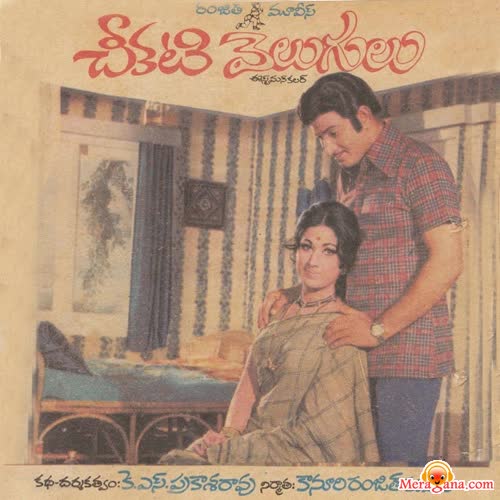 Poster of Cheekati Velugulu (1975)